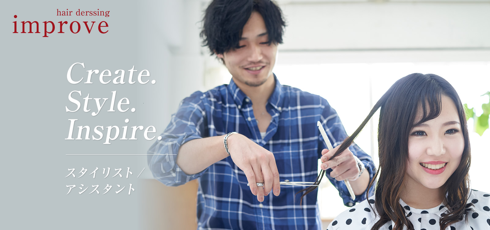 前橋市 / 美容師・スタイリストの求人情報