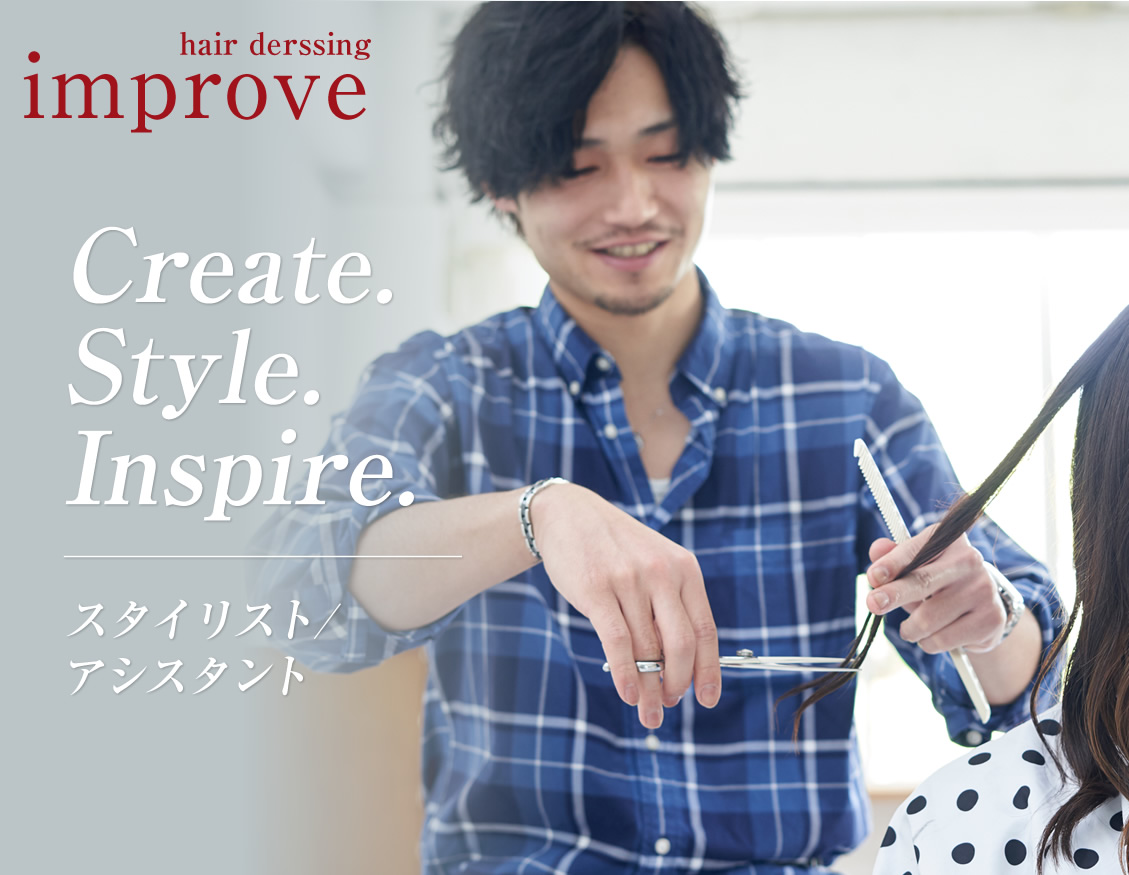 前橋市 / 美容師・スタイリストの求人情報